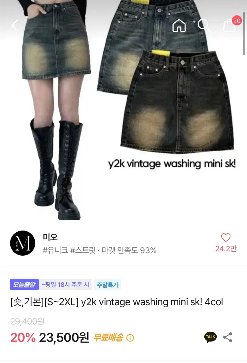 에이블리 청치마 기본 기장 m